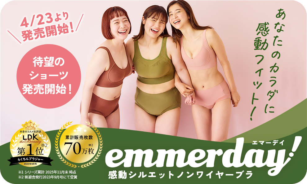 エヌメリー あなたのカラダに感動フィット