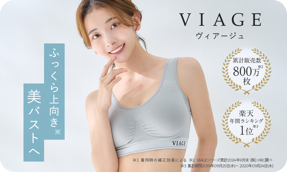 ヴィアージュ ふっくら上向き美バストへ