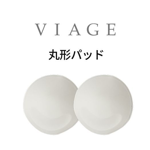 VIAGE ヴィアージュ 通常ナイトブラ　丸型パッド