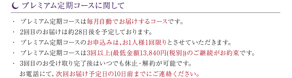 プレミアム定期コースに関して