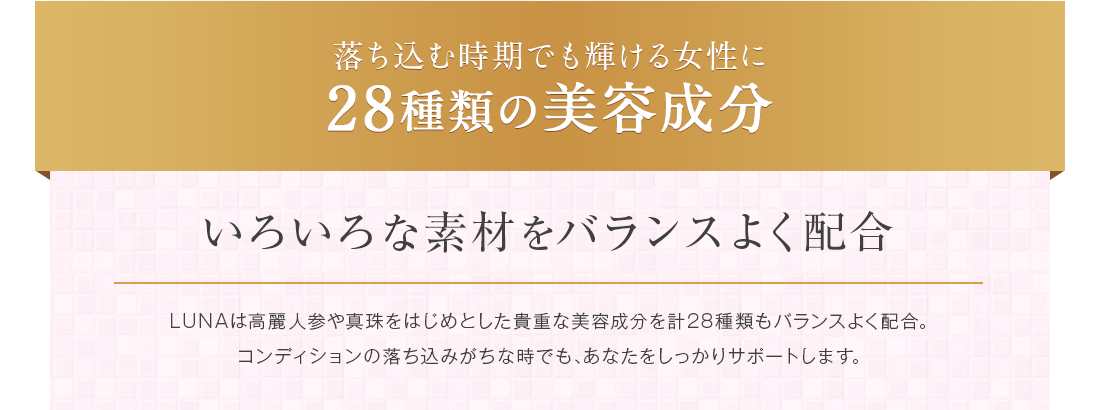 28種類の美容成分