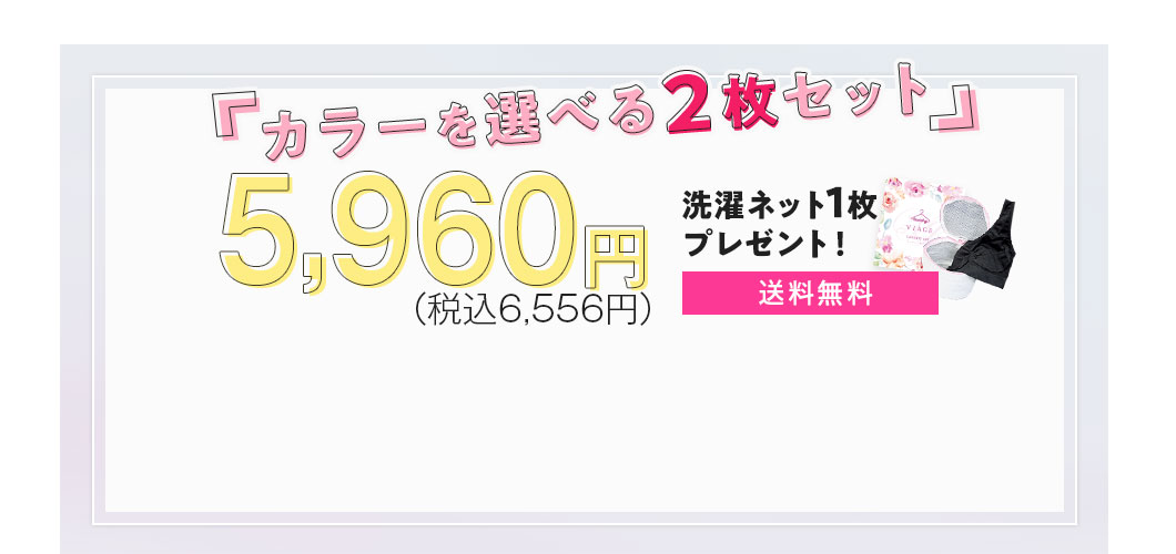カラーを選べる2枚セット