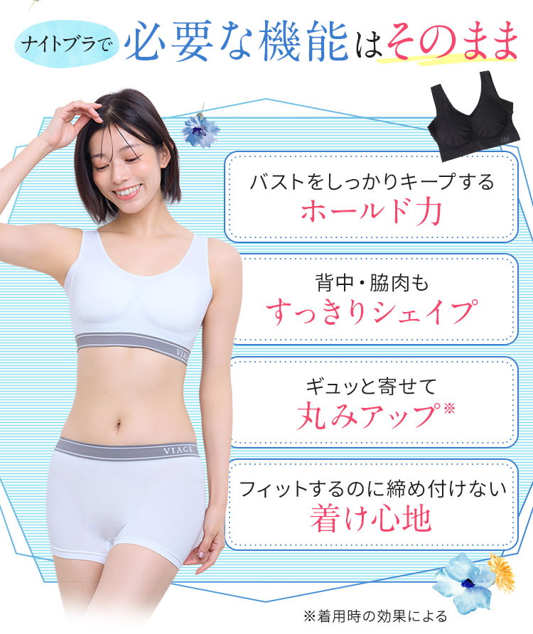 ナイトブラで必要な機能はそのまま