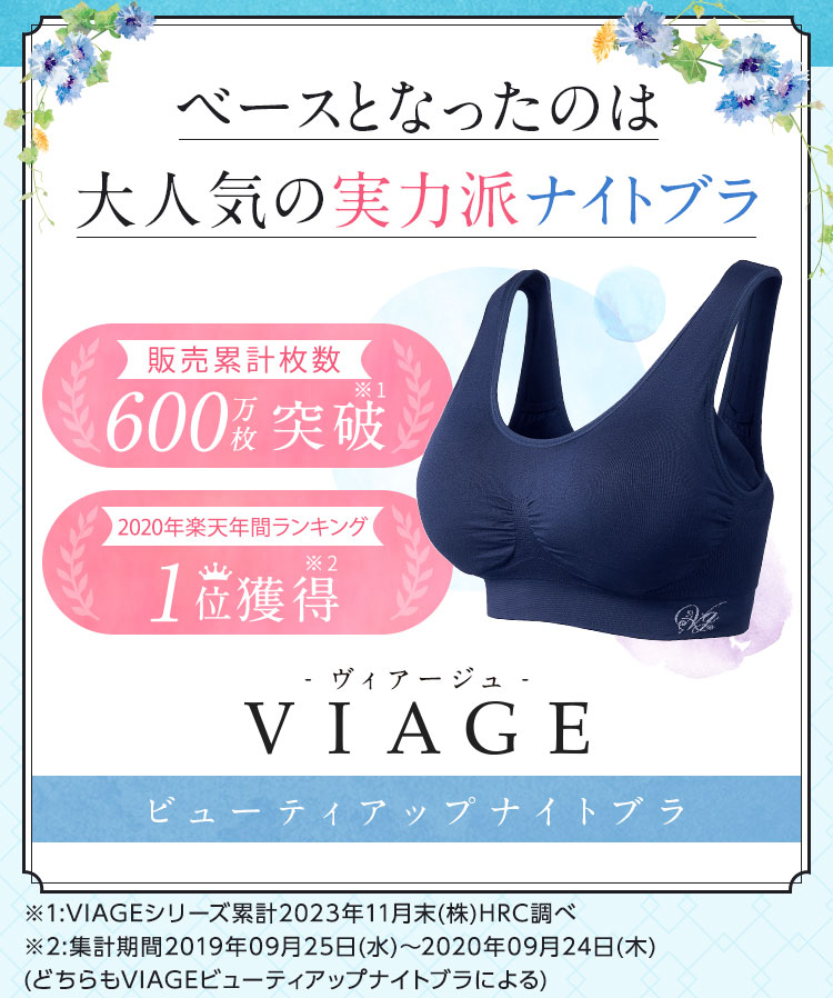 VIAGEビューティアップナイトブラAir【公式販売店】