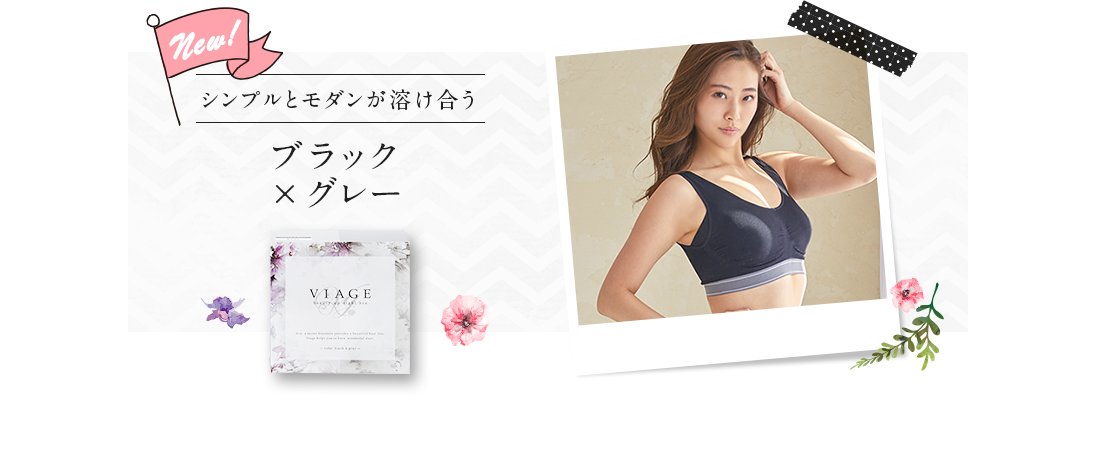 シンプルとモダンが溶けあうブラック×グレー