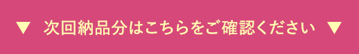 予約販売のお知らせ