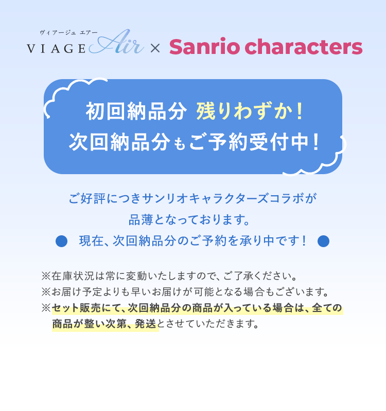 サンリオ予約販売の商品はこちら