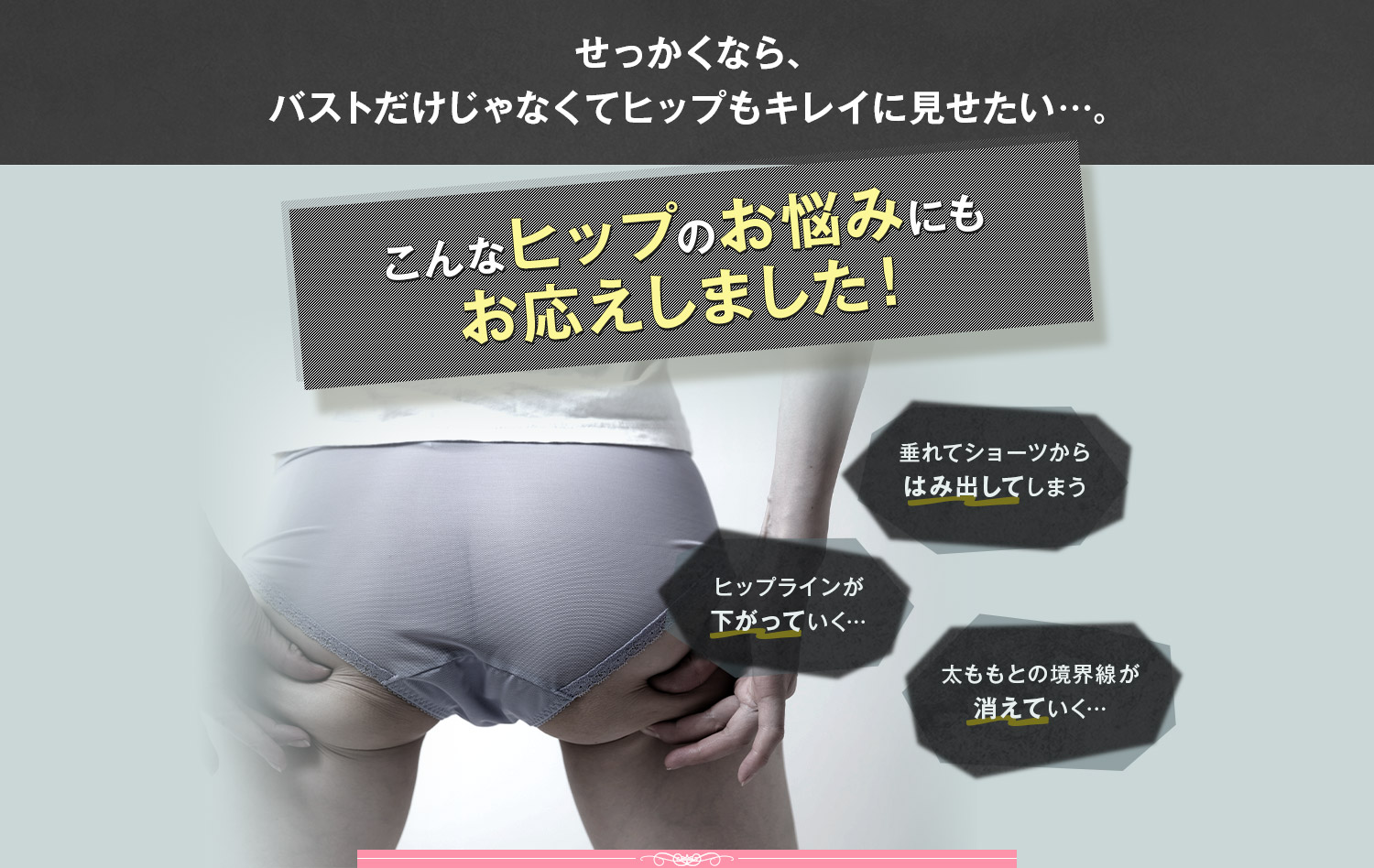 VIAGEの美しさへのこだわりはバストだけに留まりません