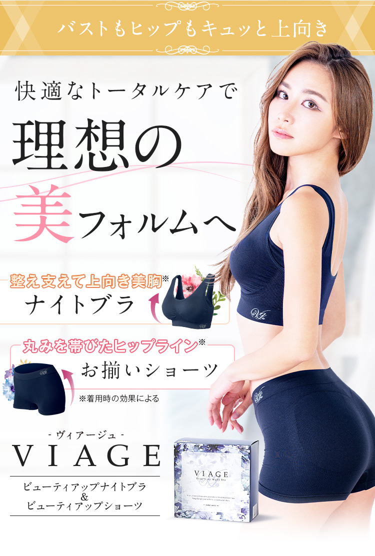 バストもヒップも妥協しない。快適なトータルケアで全身を完璧に