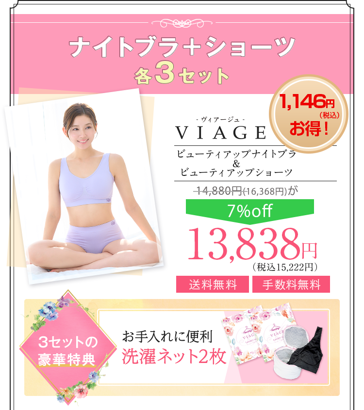 ナイトブラ+ショーツ セット