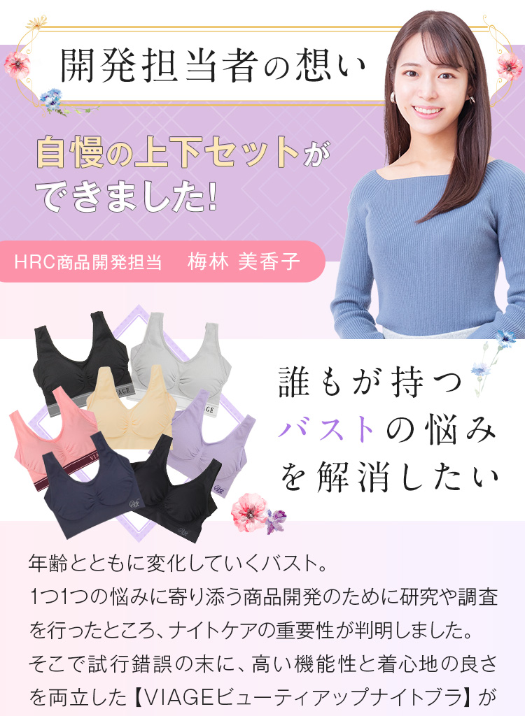 開発担当者の想い 自慢の上下セットができました！