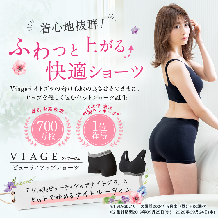 VIAGE(ヴィアージュ)ビューティアップショーツ