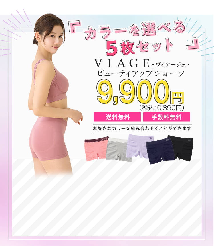 VIAGEビューティアップショーツ【公式販売店】