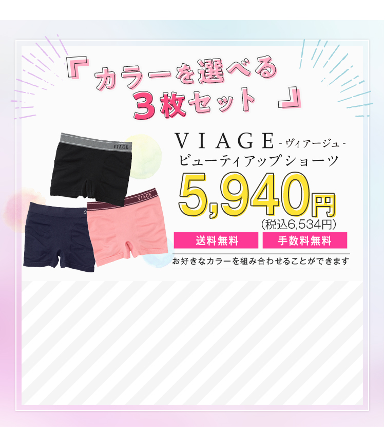 VIAGEビューティアップショーツ【公式販売店】