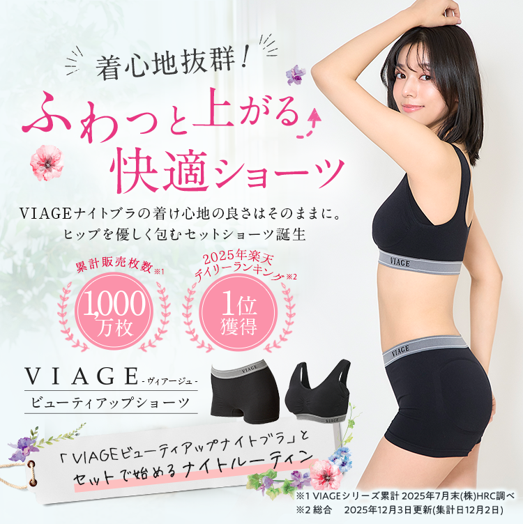 VIAGE(ヴィアージュ)ビューティアップショーツ