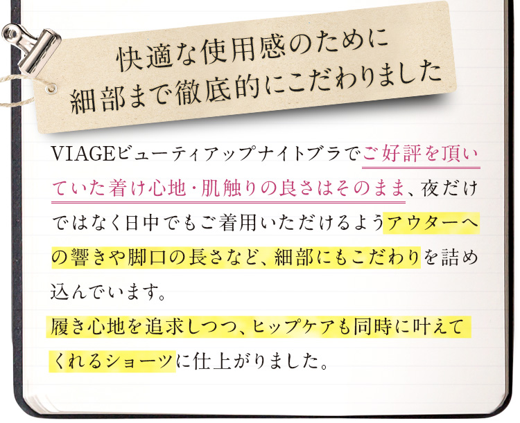 快適な使用感のために細部まで徹底的にこだわりました