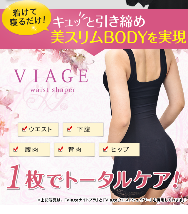 着けて寝るだけ!キュッと引き締め美スリムBODYを実現1枚でトータルケア