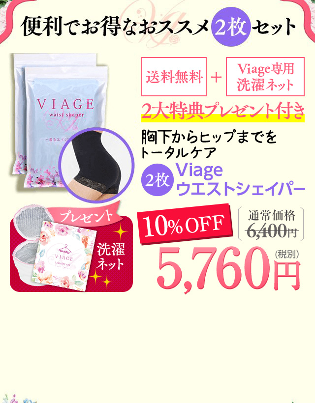 VIAGEウエストシェイパ―【公式販売店】