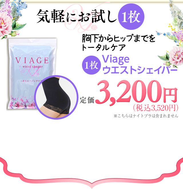 VIAGEウエストシェイパ―【公式販売店】