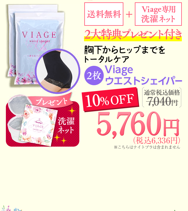 VIAGEウエストシェイパ―【公式販売店】