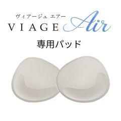 【単品】VIAGEブラAir_L字フィットパッド（全カラー共通）