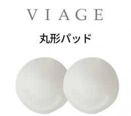 【単品】VIAGEブラ丸型パッド（全カラー共通）