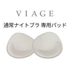 【単品】VIAGEブラL字フィットパッド（全カラー共通）