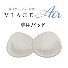 【単品】VIAGEブラAir_L字フィットパッド（全カラー共通）