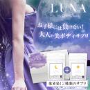 【単品】LUNA ルーナ ハーバルサプリメント
