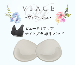 【単品】VIAGEブラL字フィットパッド（全カラー共通）